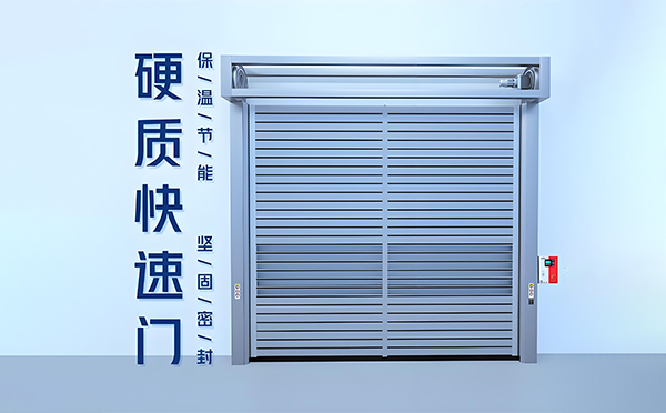 紫阳硬质快速门