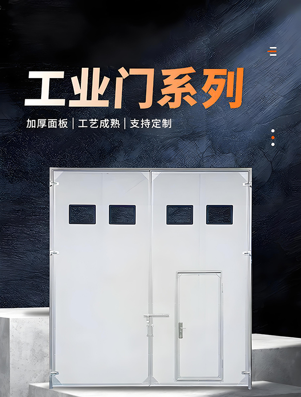 紫阳厂房保温门 紫阳厂房保温门